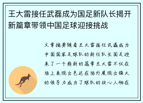 王大雷接任武磊成为国足新队长揭开新篇章带领中国足球迎接挑战