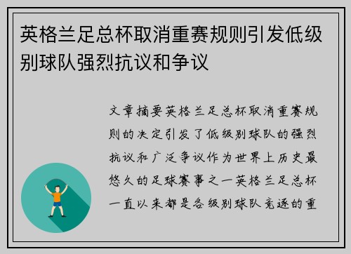 英格兰足总杯取消重赛规则引发低级别球队强烈抗议和争议 英格兰足总杯取消重赛规则引发低级别球队强烈抗议和争议