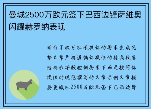 曼城2500万欧元签下巴西边锋萨维奥闪耀赫罗纳表现 曼城2500万欧元签下巴西边锋萨维奥闪耀赫罗纳表现