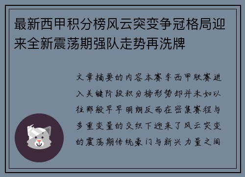 最新西甲积分榜风云突变争冠格局迎来全新震荡期强队走势再洗牌